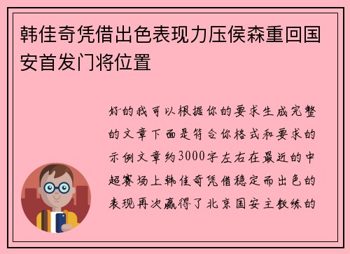 /uploads/images/20260806/han-jia-qi-ping-jie-chu-se-biao-xian-li-ya-hou-sen-chong-hui-guo-an-shou-fa-men-jiang-wei-zhi.webp